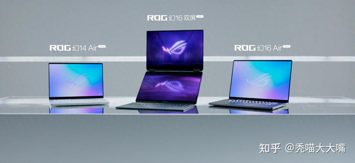 万元笔电不是非Macbook不可!CES 2026上ROG幻Air 2026给出更优解