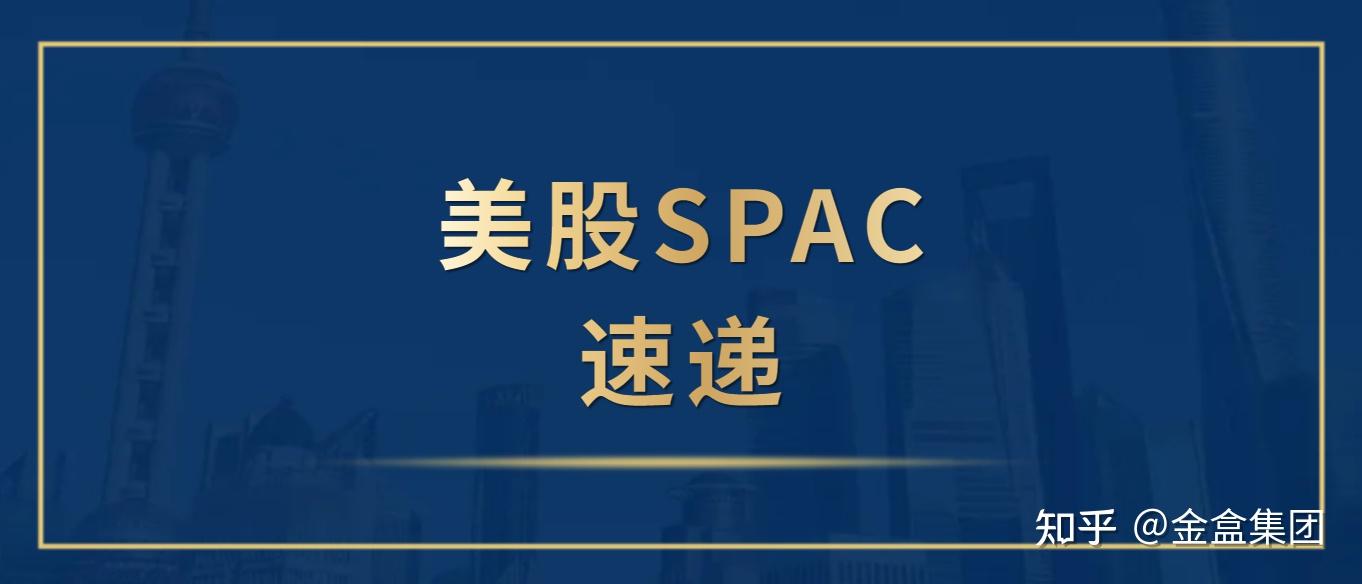 美股SPAC速递| 南京司凯奇汽车签署SPAC合并协议，拟美国纳斯达克上市，估值10亿美元！ - 知乎