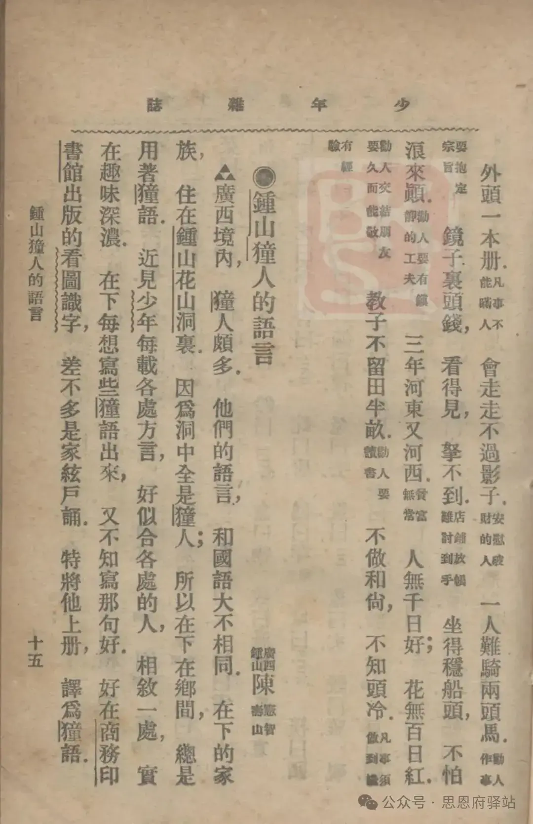 拼音壮文真的是苏联专家创制的吗? - 知乎