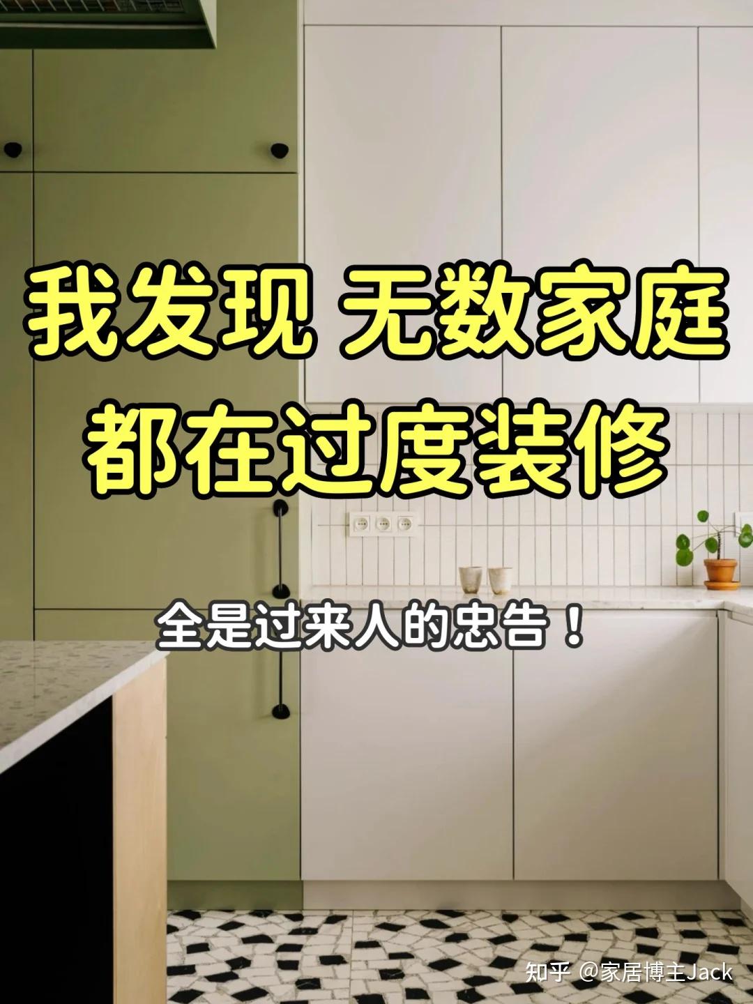 入住后才发现,这8个设计纯属于“过度装修”,纯纯白白浪费钱 - 知乎