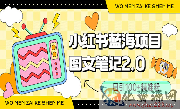 《小红书小吃配方项目》月入过10000_wwz