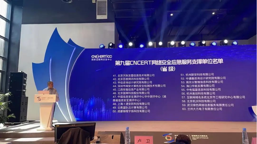 美创科技入选第九届CNCERT网络安全应急服务支撑单位 服务热线4008113777 - 知乎