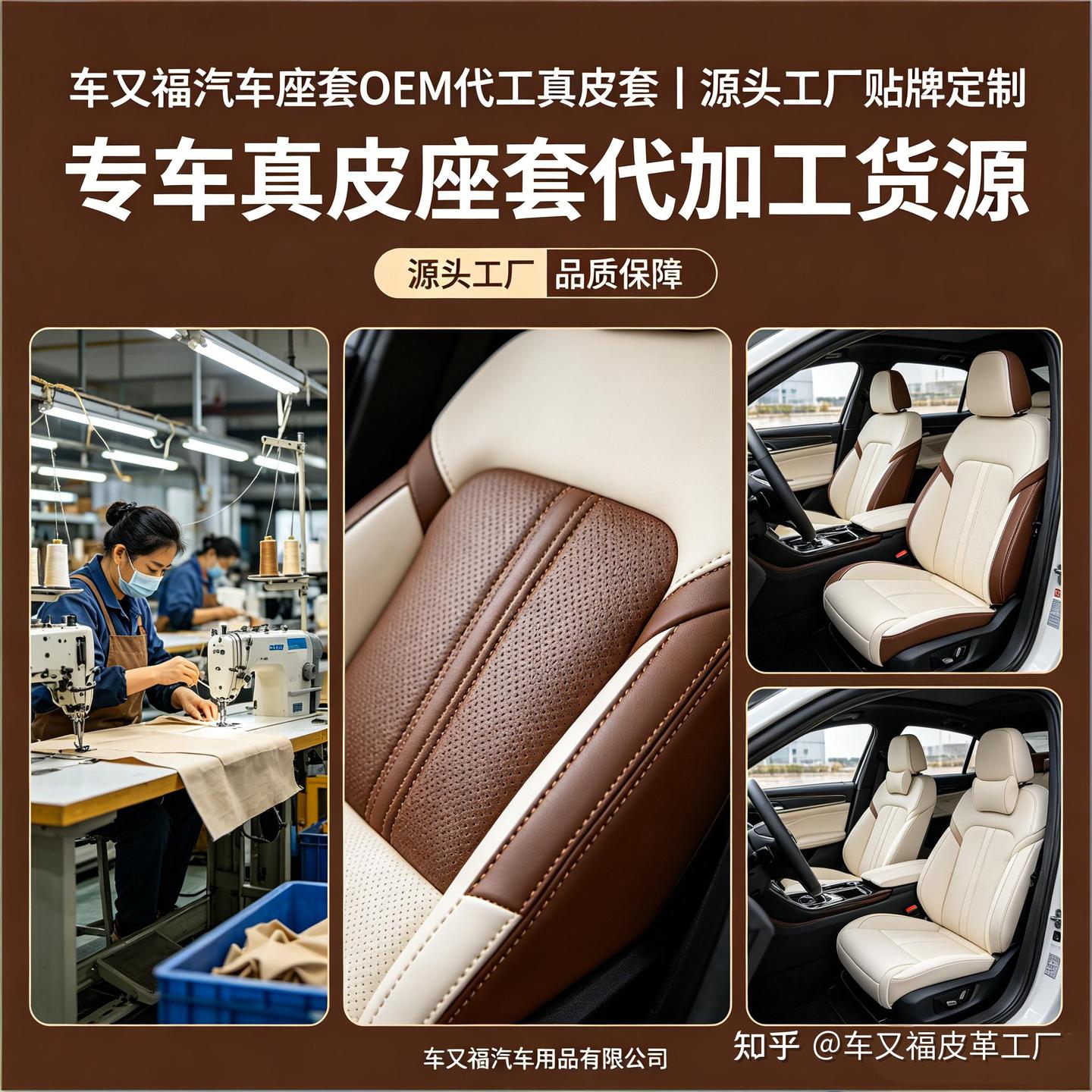 车又福汽车座套OEM代工真皮套|源头工厂贴牌定制 专车真皮座套代加工货源