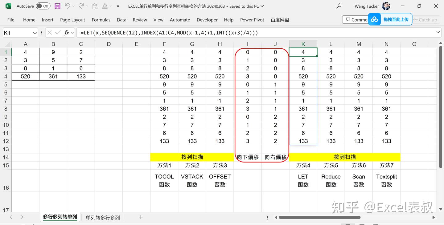 EXCEL单行单列和多行多列互相转换的方法-2 - 知乎