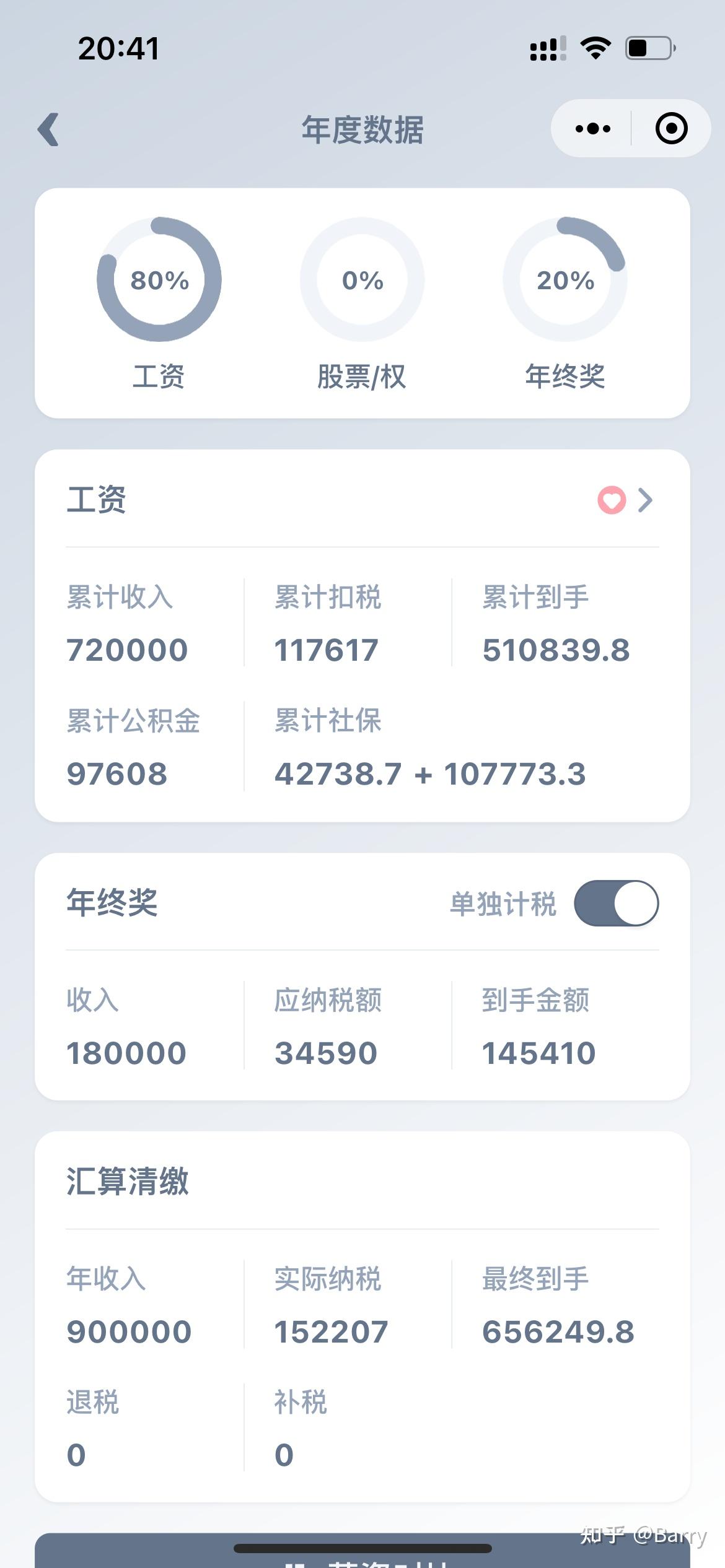 你每月工资收入多少
