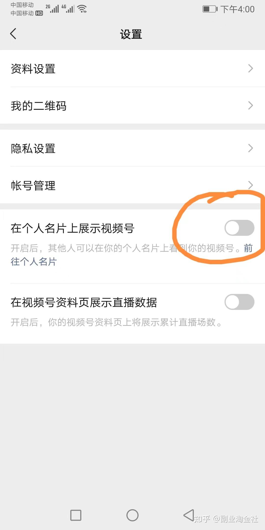 微信视频号怎么删除啊