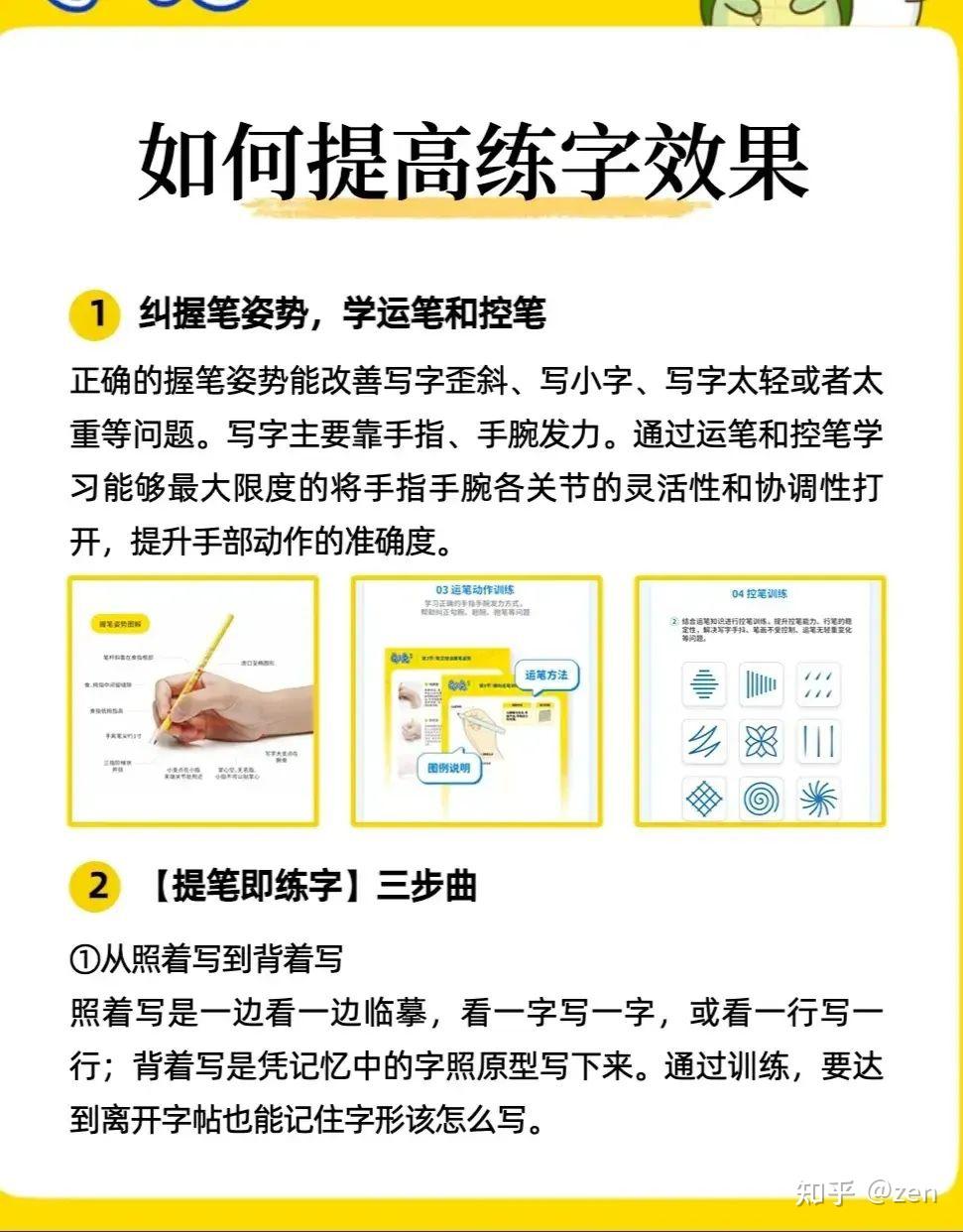 本人从小到大,写字特别丑,想知道有没有什么快速且有效的练字方法? - 知乎