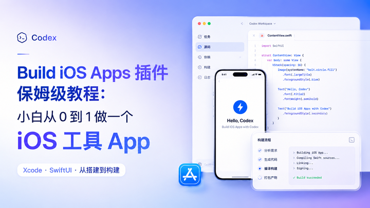 Codex Ios 用 Build iOS Apps 从 0 做一个姨妈记录 App:Codex iOS 实战教程 - 知乎