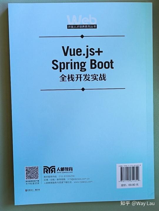 《Vue.js+Spring Boot 全栈开发实战》简介 - 知乎