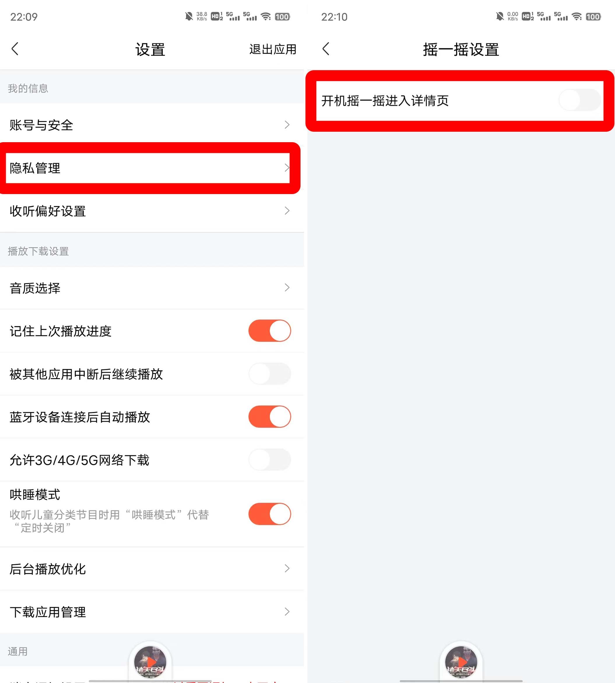 手机摇一摇广告怎么关闭，禁止app摇一摇权限