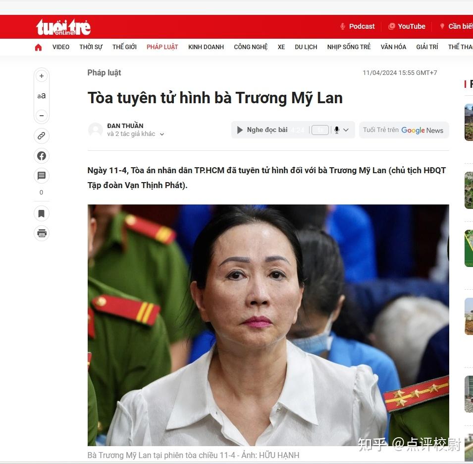 越南女首富地产大亨张美兰被判处死刑哪些信息值得关注