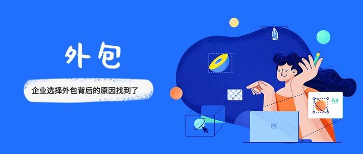 外包或成未来市场发展趋势,企业该怎么选择好的外包公司? - 知乎