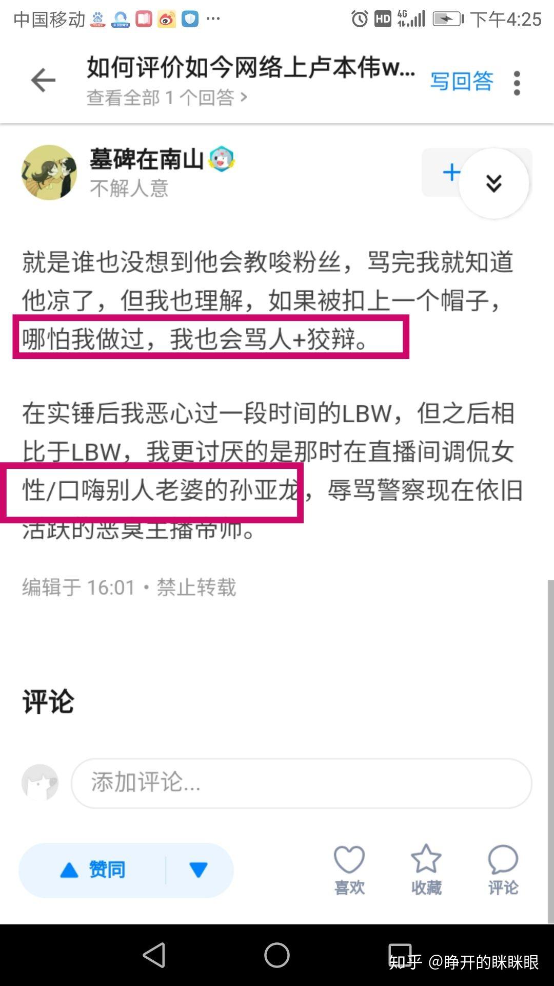 如何评价如今网络上卢本伟white五五开的粉丝无处不在地