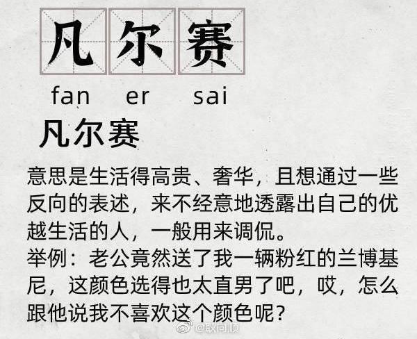 凡尔赛是什么梗你如何看待朋友圈那些凡尔赛花式炫富