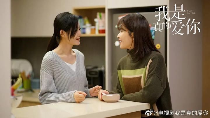 《我是真的很爱你》片面伪剧评 - 知乎