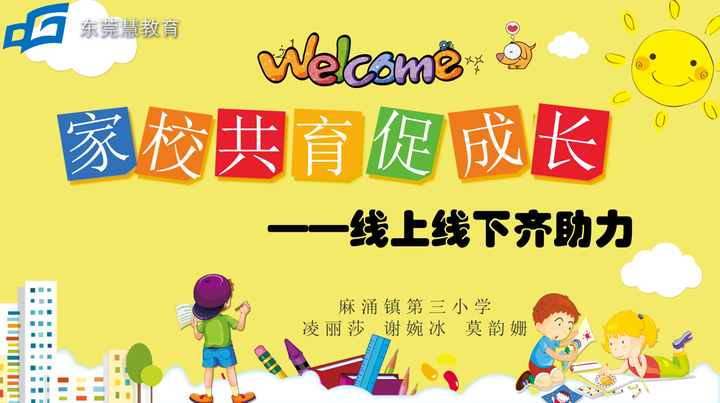 《家校共育促成长,线上线下齐助力》 - 知乎