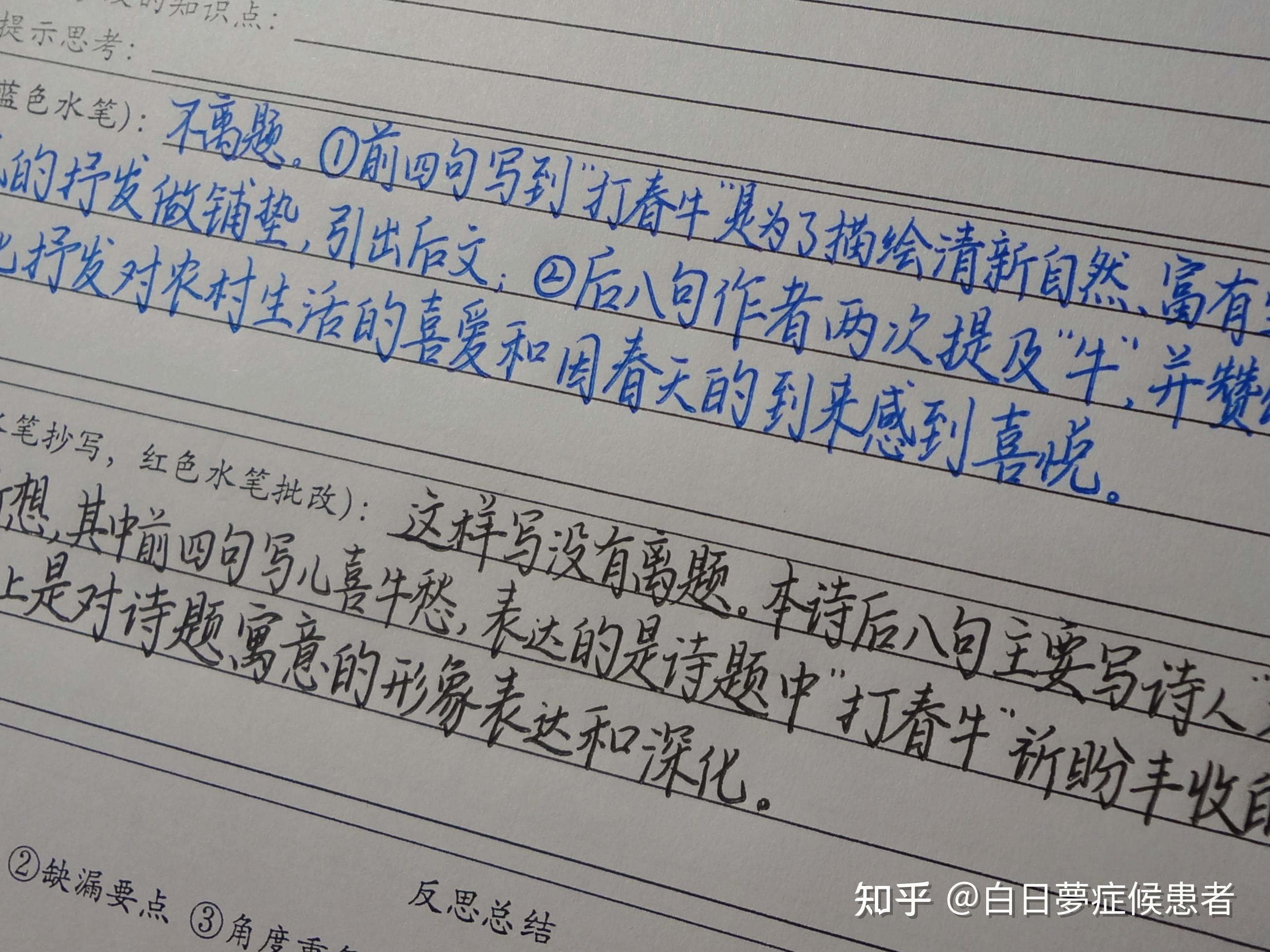 正经写字很好看的人赶作业的字是怎么样的? - 知乎