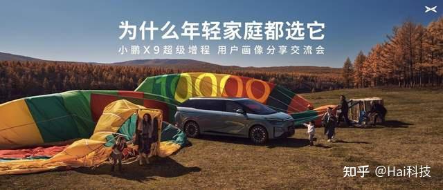 小鹏X9超级增程用户画像分享交流会:90后占比近六成,成年轻家庭第一台MPV