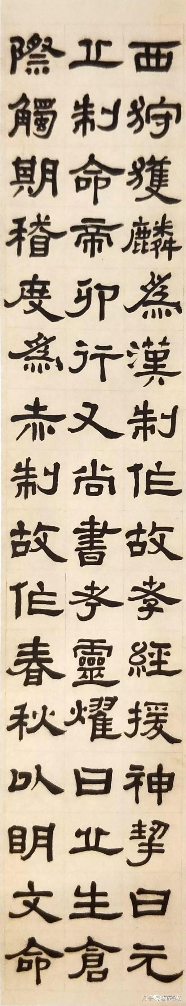 初学隶书如何选帖 - 知乎