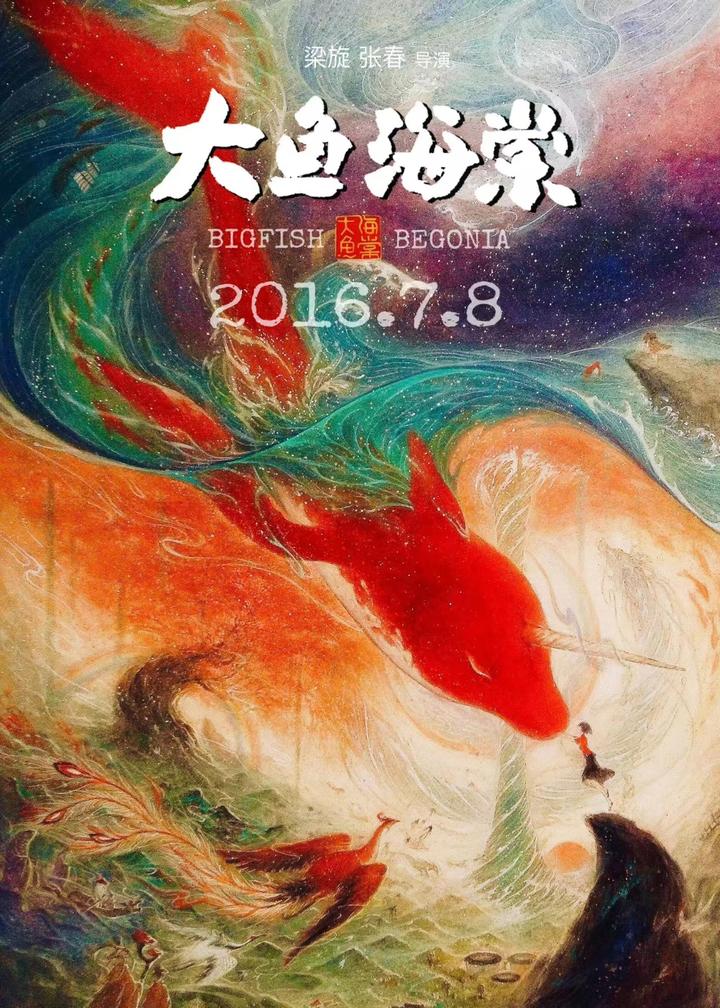 《大鱼海棠》影评:一部传统式文化的国漫 - 知乎