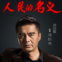 祁同伟真的「胜天半子」了吗？