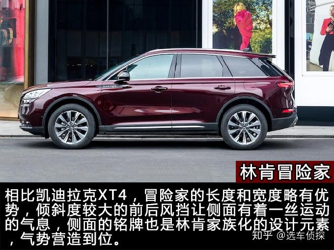 美式豪华品牌入门SUV，林肯冒险家和凯迪拉克XT4哪个强？ - 知乎