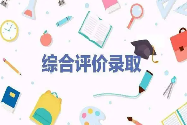 2023年综合评价招生已经启动!如何申请? - 知乎