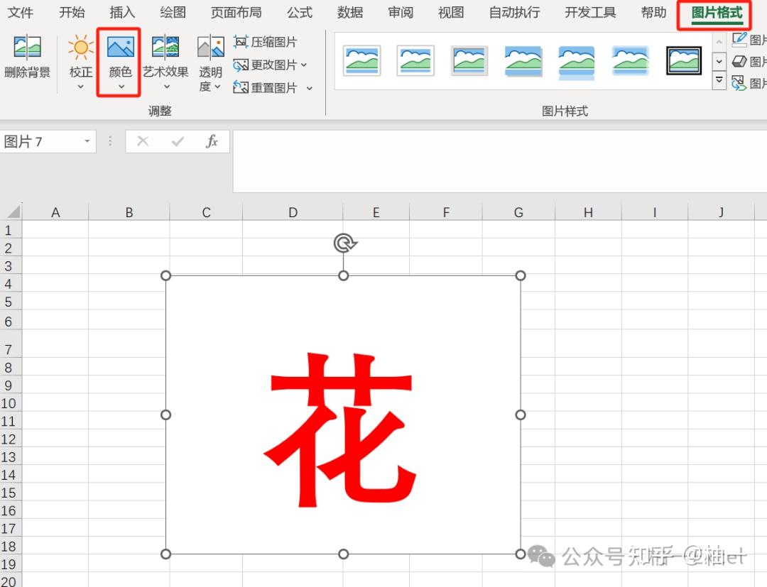 excel怎么导出透明底色的表格图片？ - 知乎