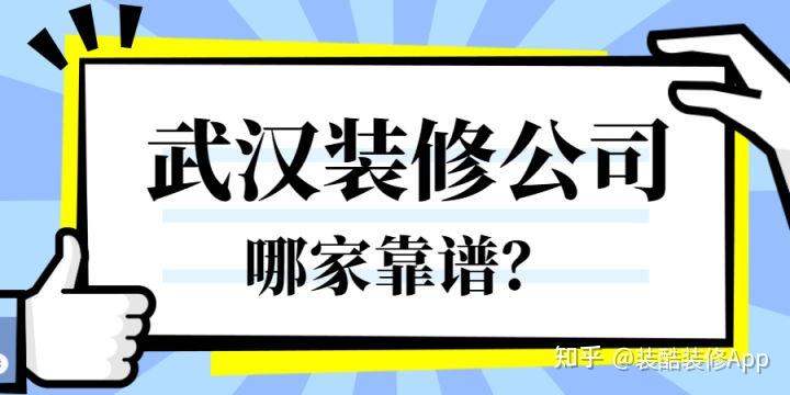 武汉唯真装饰公司 武汉品胜装饰怎么样,马上要装修了? - 知乎