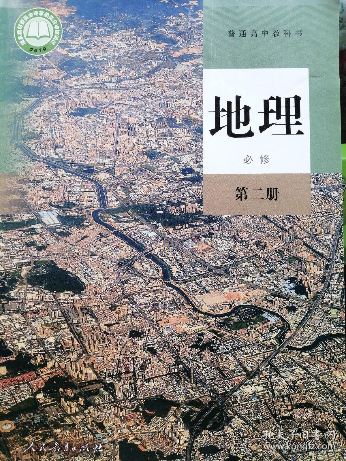 高中地理必修二封面是哪座城市? - 知乎