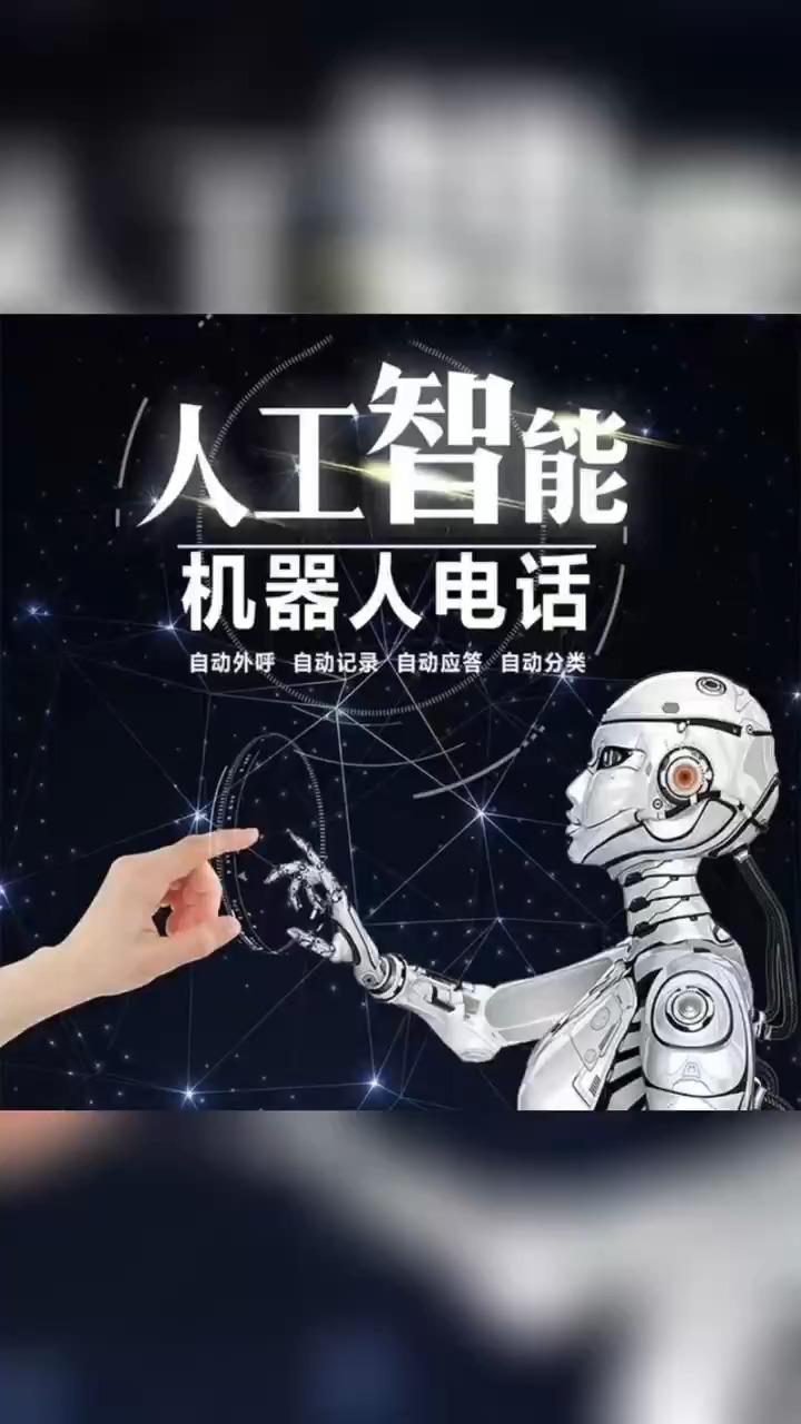 手机电话机器人营销(电话机器人营销犯法吗)
