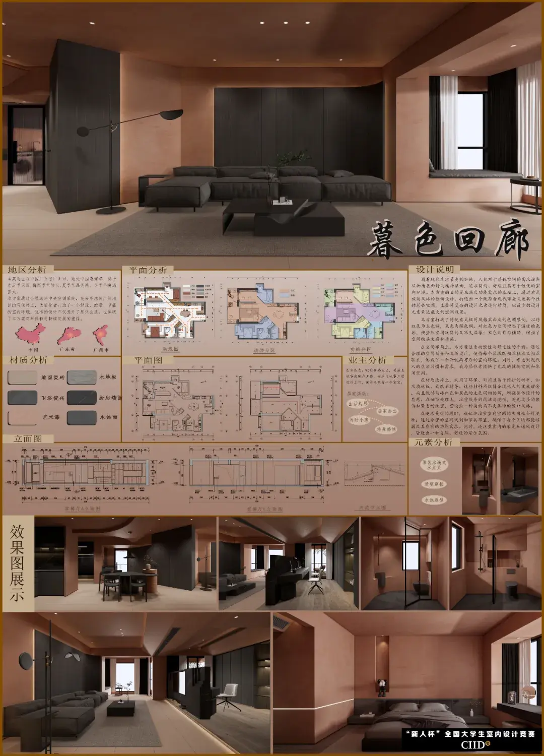 2024“新人杯”全国大学生室内设计竞赛一等奖获奖作品展 - 知乎