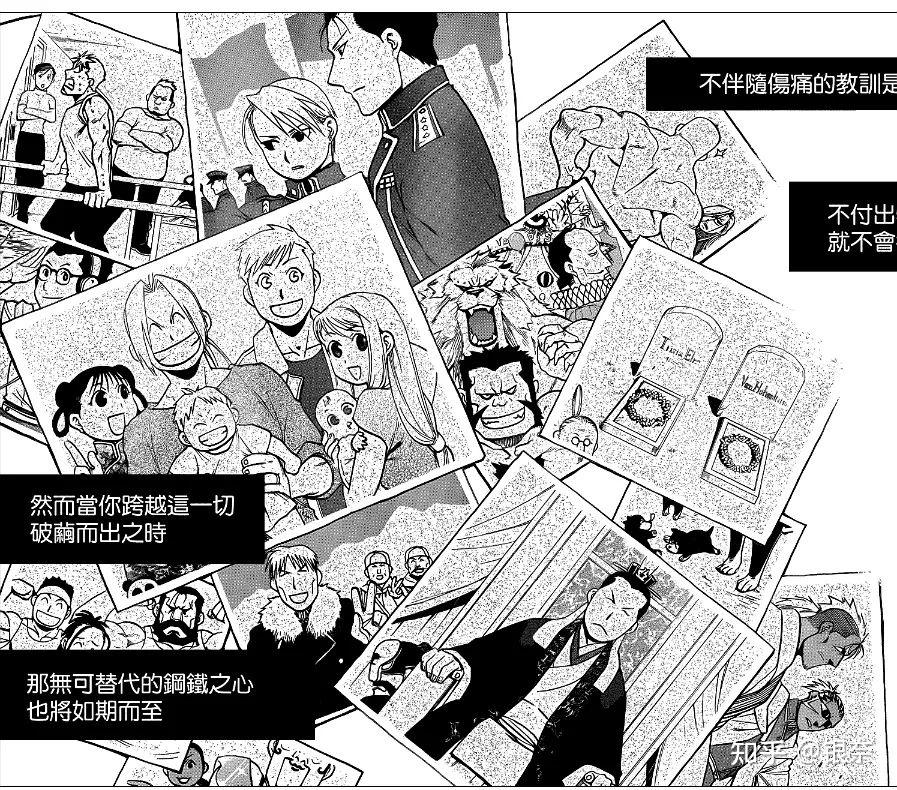 如何理解钢之炼金术师中的等价交换原则并放大到实际生活当中
