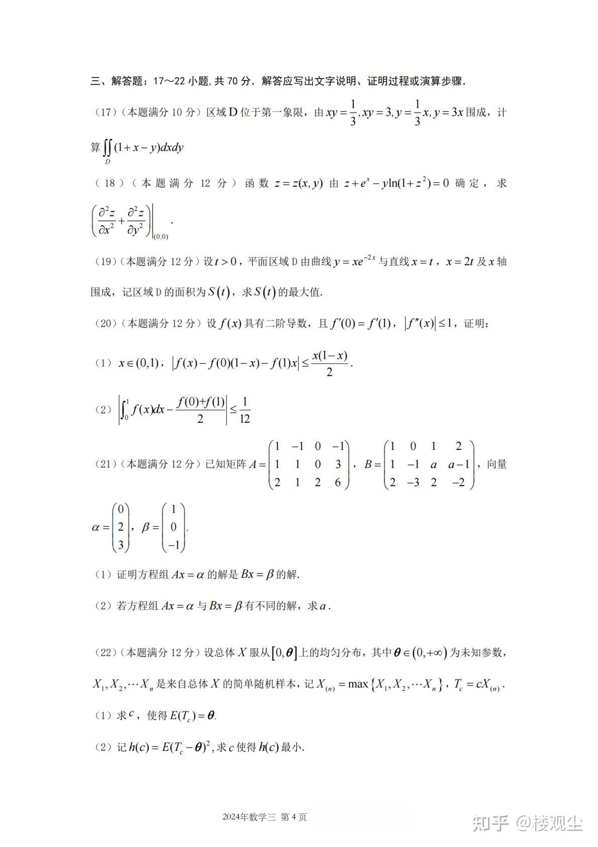 【考研数学】2024年考研数学（三）真题及答案 - 知乎
