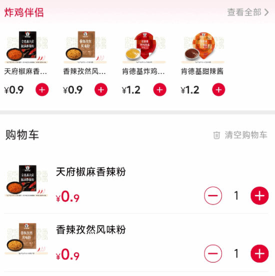 肯德基调整酱料供应规则，超过基础搭配后需付费购买，你愿意付费购买吗？酱料供应对餐厅经营成本影响很大吗？