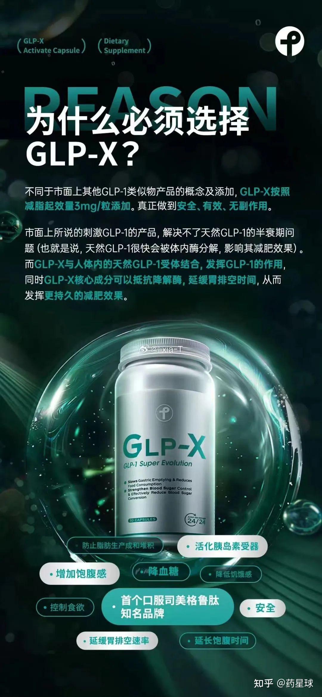 glp 1 保健 食品 警惕！蹭“司美格鲁肽”虚假宣传的减肥保健品正要掏空你的钱包｜315专题报道- 知乎