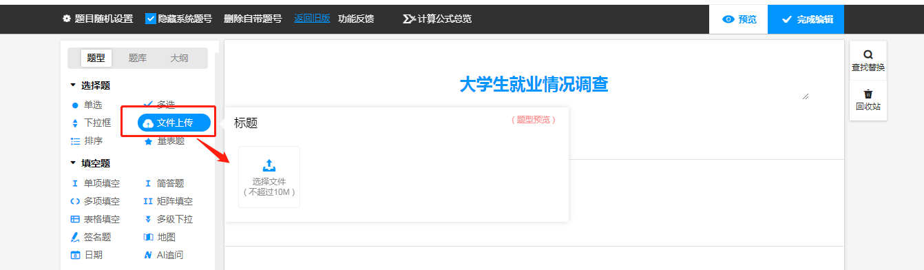 使用问卷星进行调查时可以上传照片作为答案吗