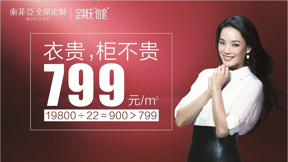 如何看待索菲亚推出的「799元/㎡,1111元/㎡,1599元/㎡」计价方式?