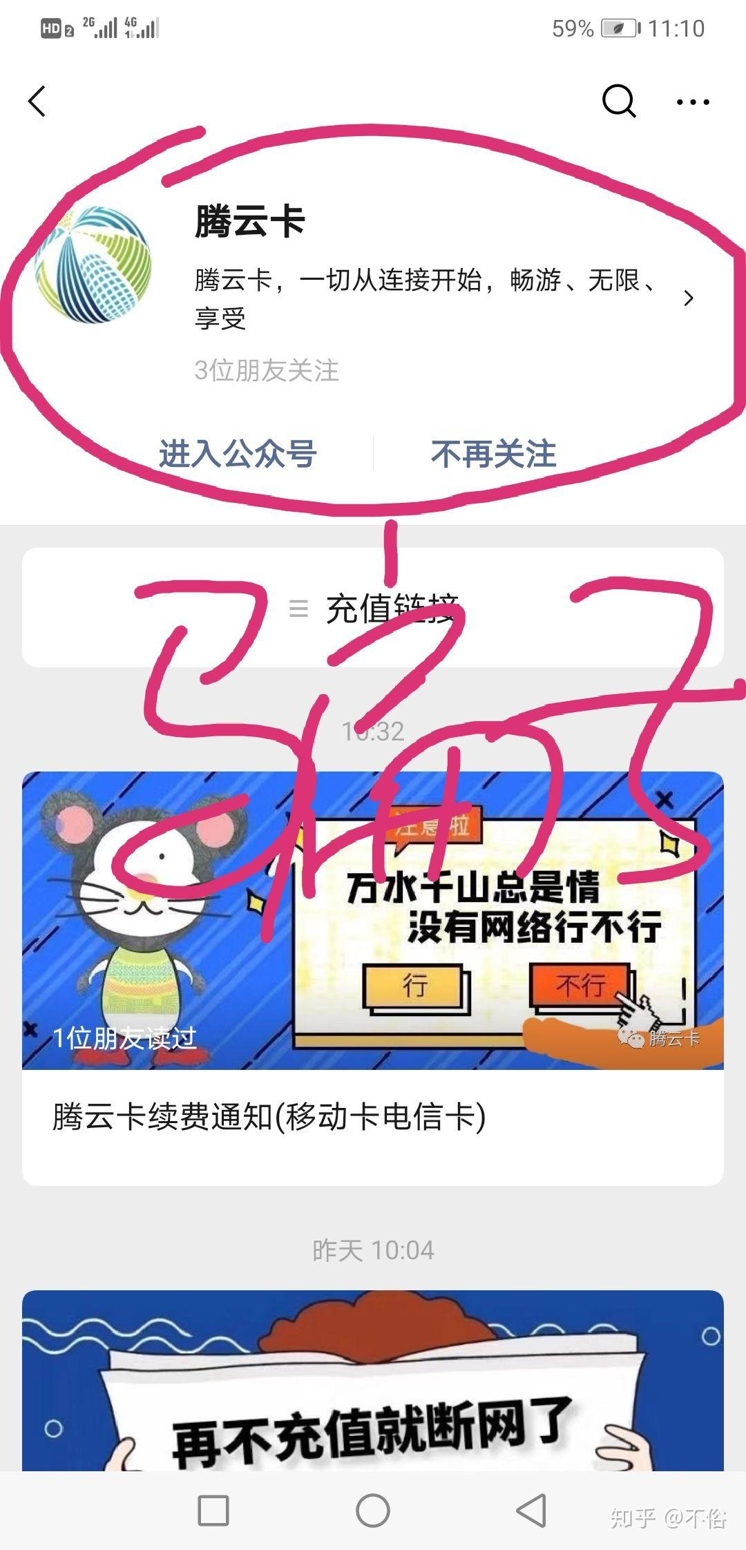 揭露一家兜售物联网卡充当流量卡的骗钱微信公众号 - 知乎