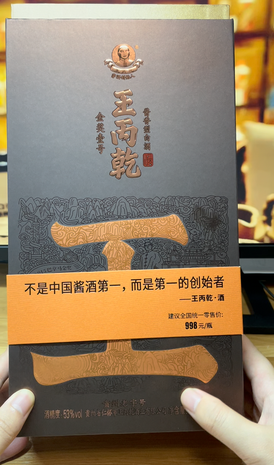 王丙乾金奖壹号，王茅创始人的酱香酒究竟是什么味道，推荐入手吗？ - 知乎