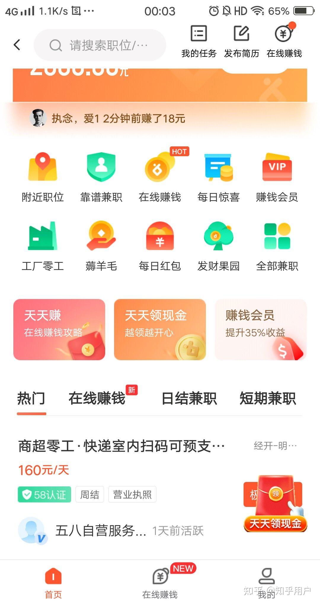 58同城招聘网找兼职送外卖找兼职须知