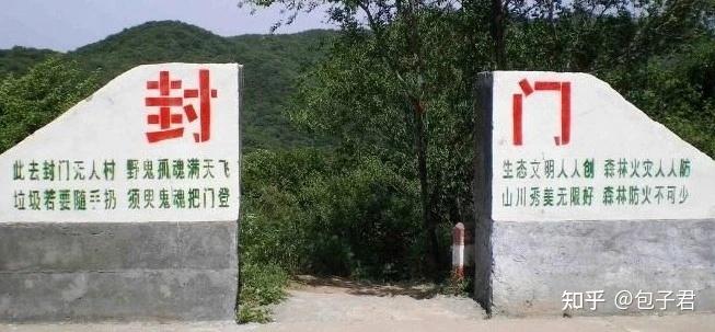 封门村 - 知乎