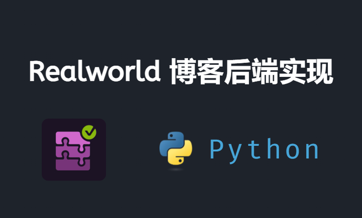 600 行代码实现一个 UGC 博客后端 - 手把手教程附 Python 源码 - 知乎