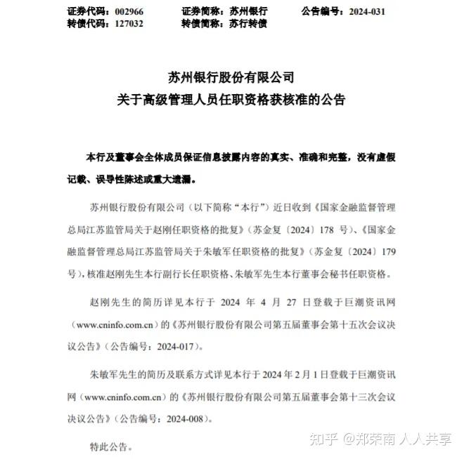 苏州银行：业绩跌倒，高管吃饱？