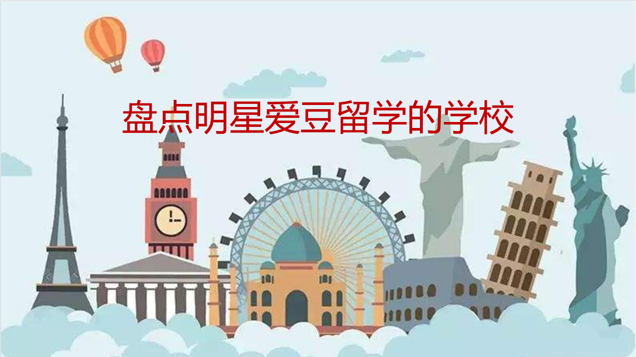 想读明星爱豆同款大学 你要去哪里留学 伯克利嘛 不 还有很多需要膜拜的大学 知乎