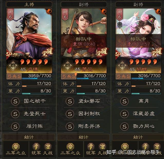 三国志战略版英雄命世剧本sp卢植-sp貂蝉-萧芷最强T0阵容太奶弓详细攻略 - 知乎