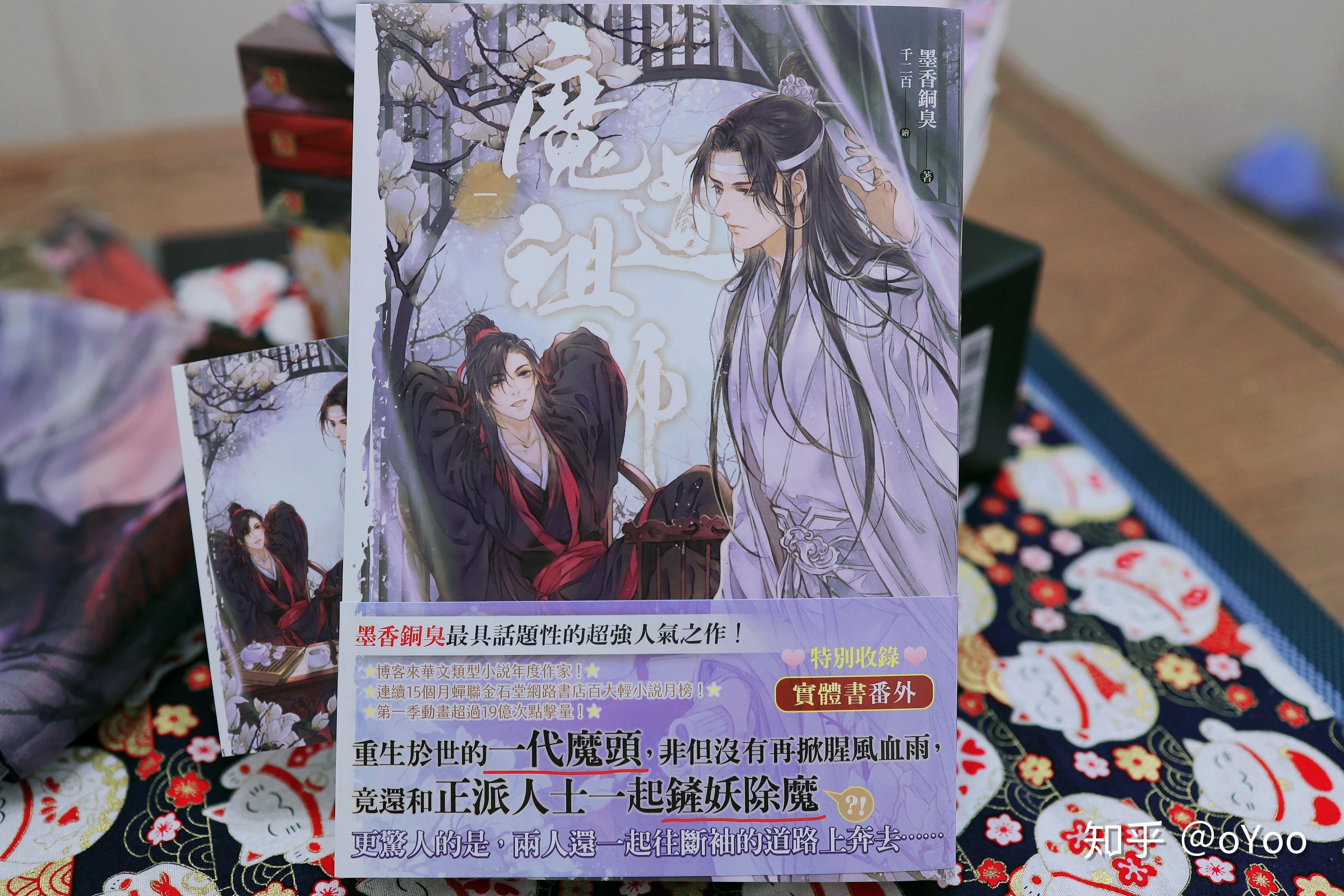 魔道祖师书正版封面图片