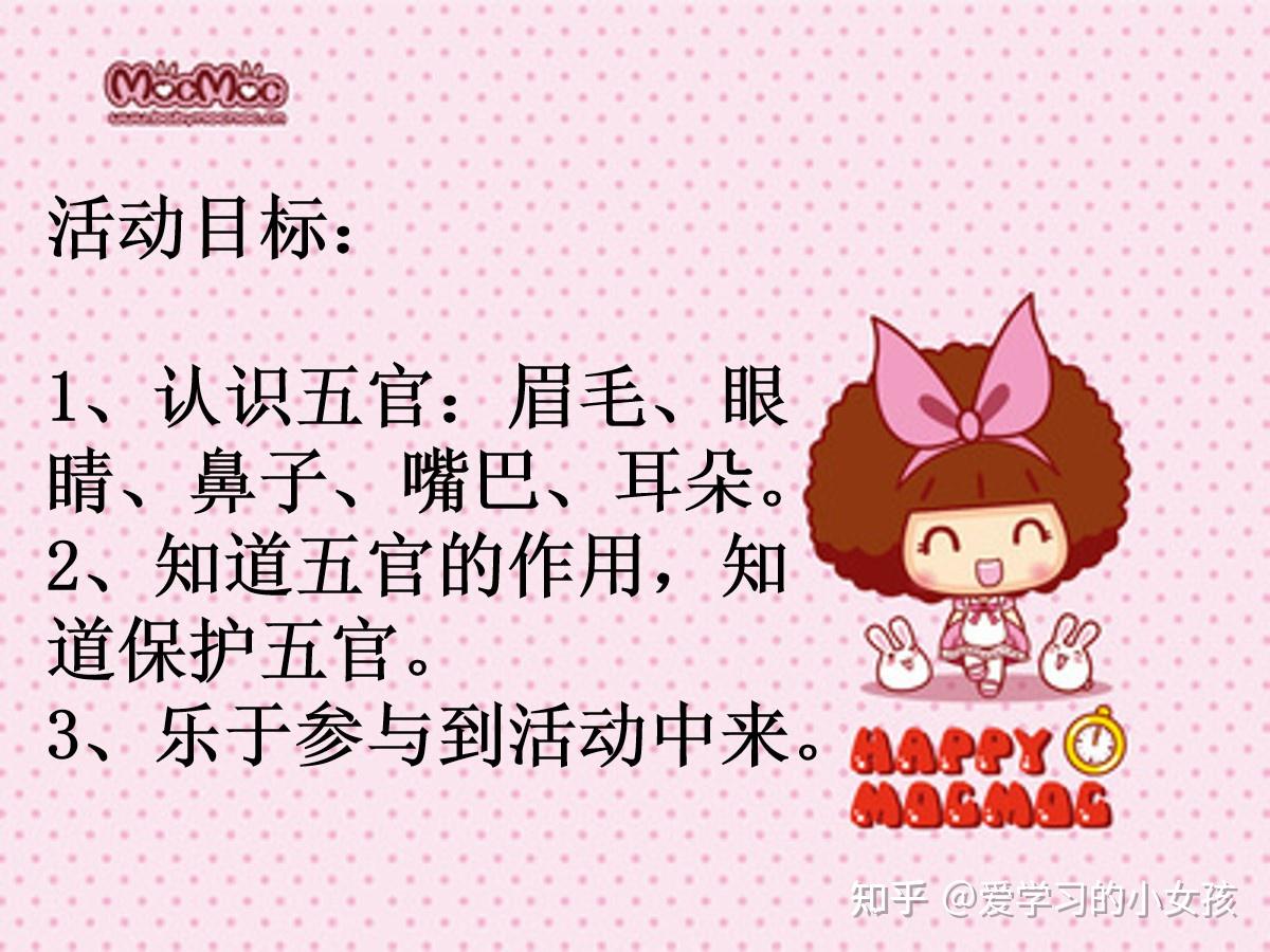 幼儿园小班健康《我的五官》视频+教案+课件+打印图 - 知乎