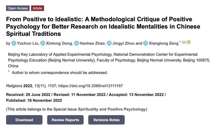 积极心理学的方法论批判：它为何不适合中国精神传统中的理想心理 - 知乎