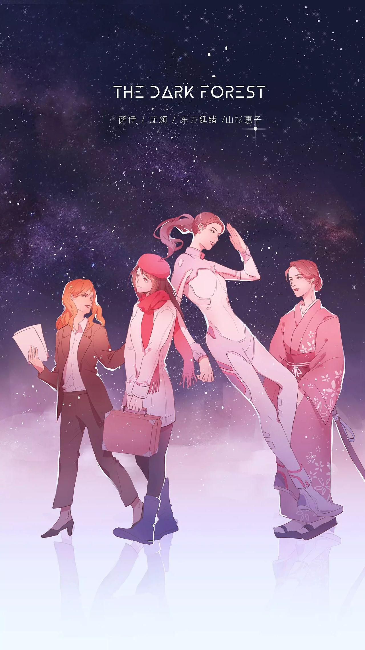 有没有什么三体的壁纸? - 知乎